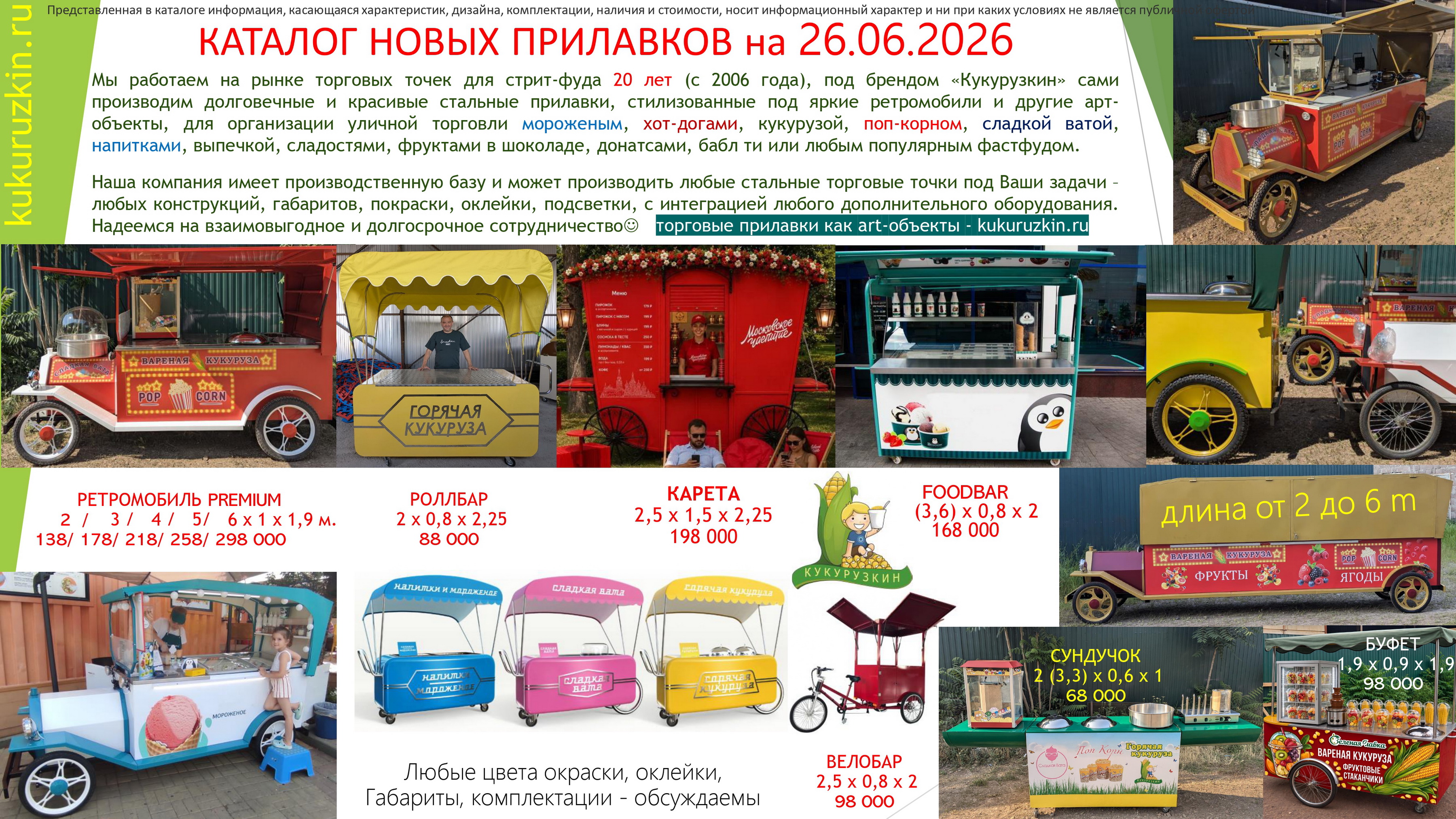 Торговая точка для мороженого